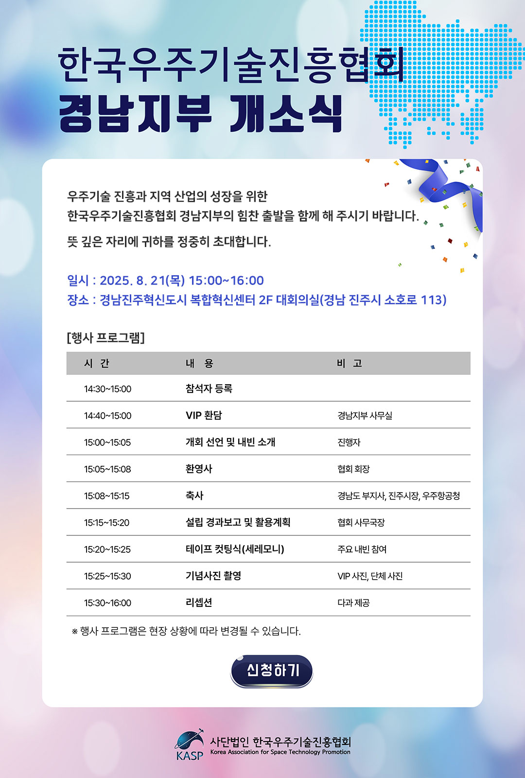한국우주기술진흥협회 경남지부 개소식.jpg